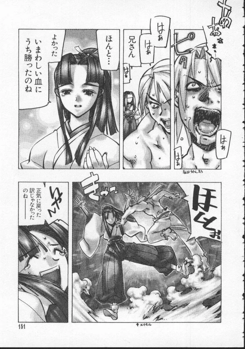 電脳武闘娘5 Page.152