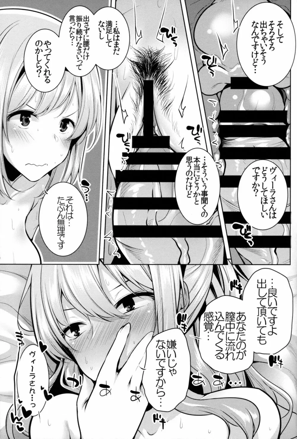 ベルベルバイオレット Page.20