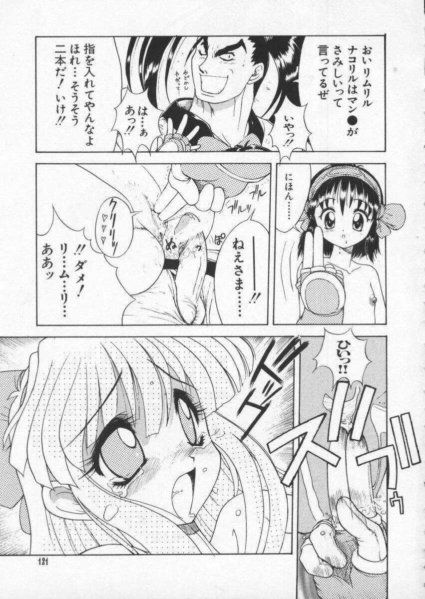 電脳武闘娘6 Page.122