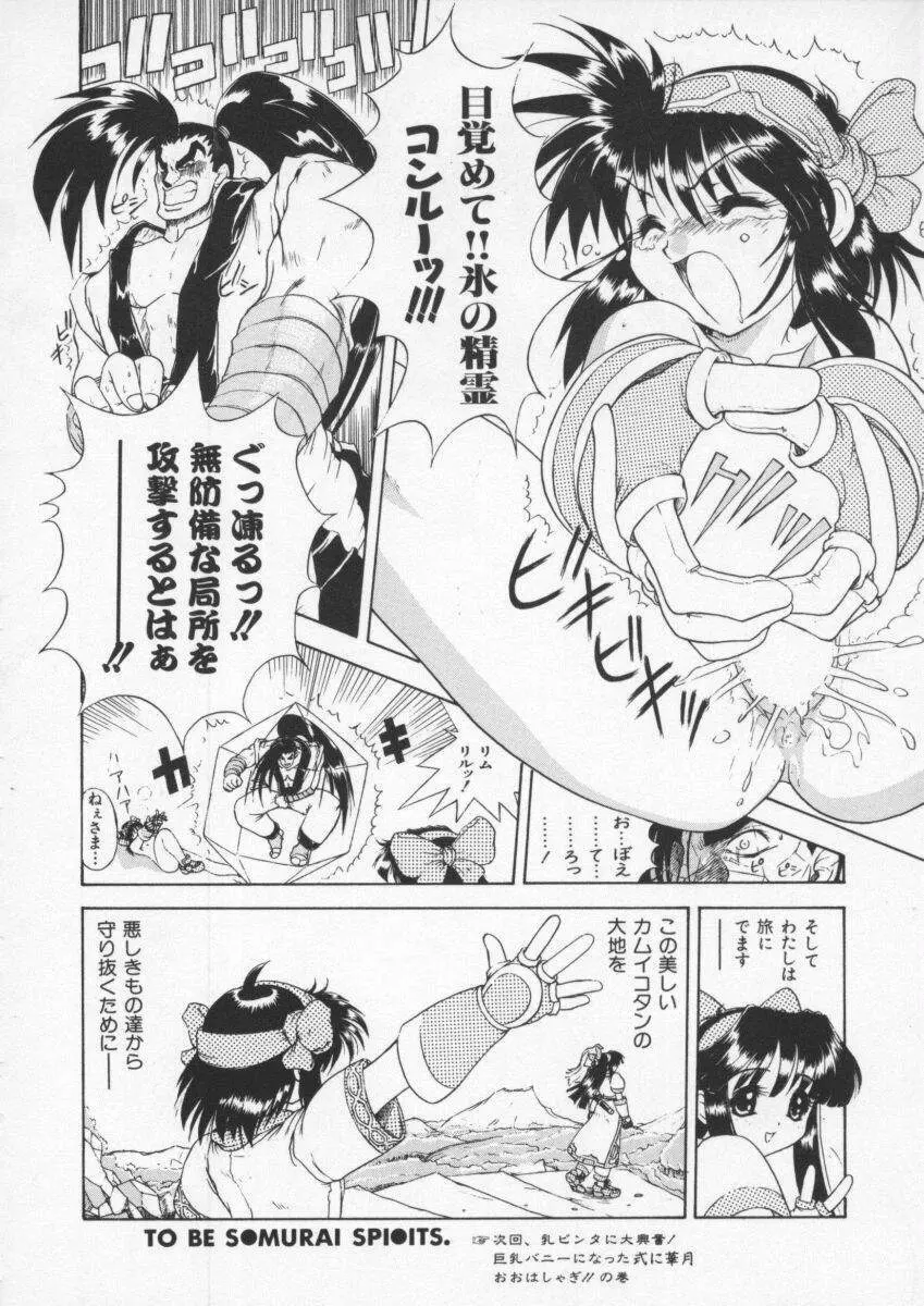 電脳武闘娘6 Page.131