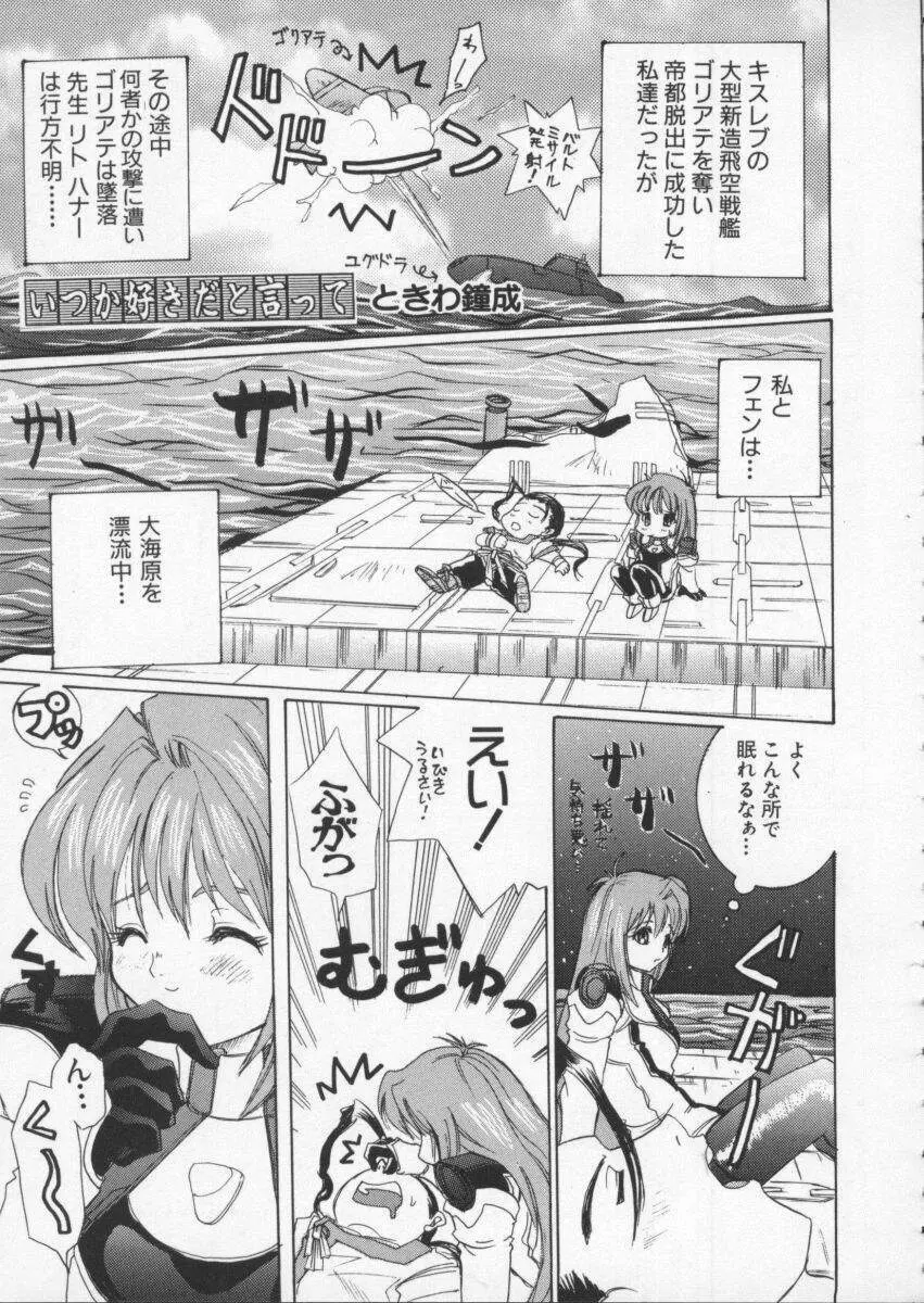 電脳武闘娘6 Page.160