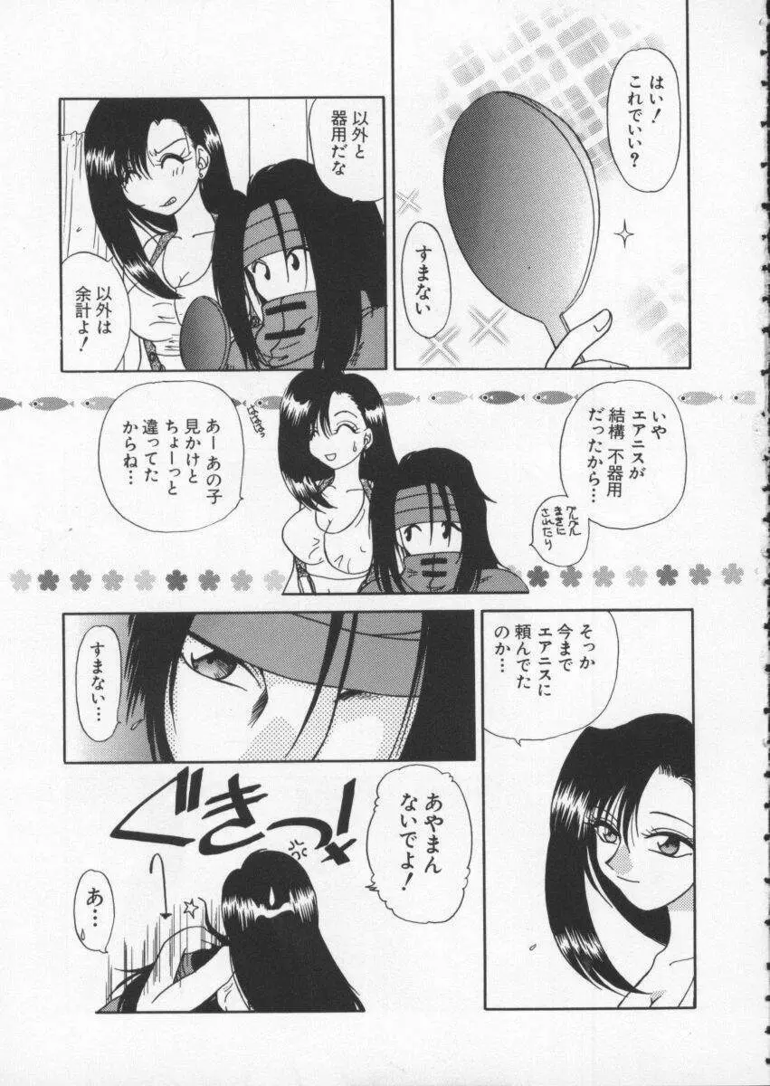 電脳武闘娘6 Page.6