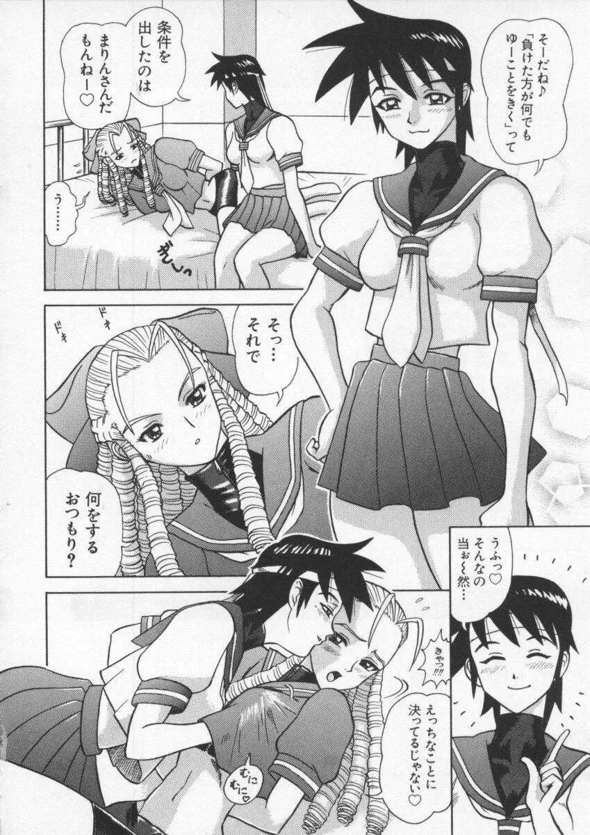 電脳武闘娘6 Page.67