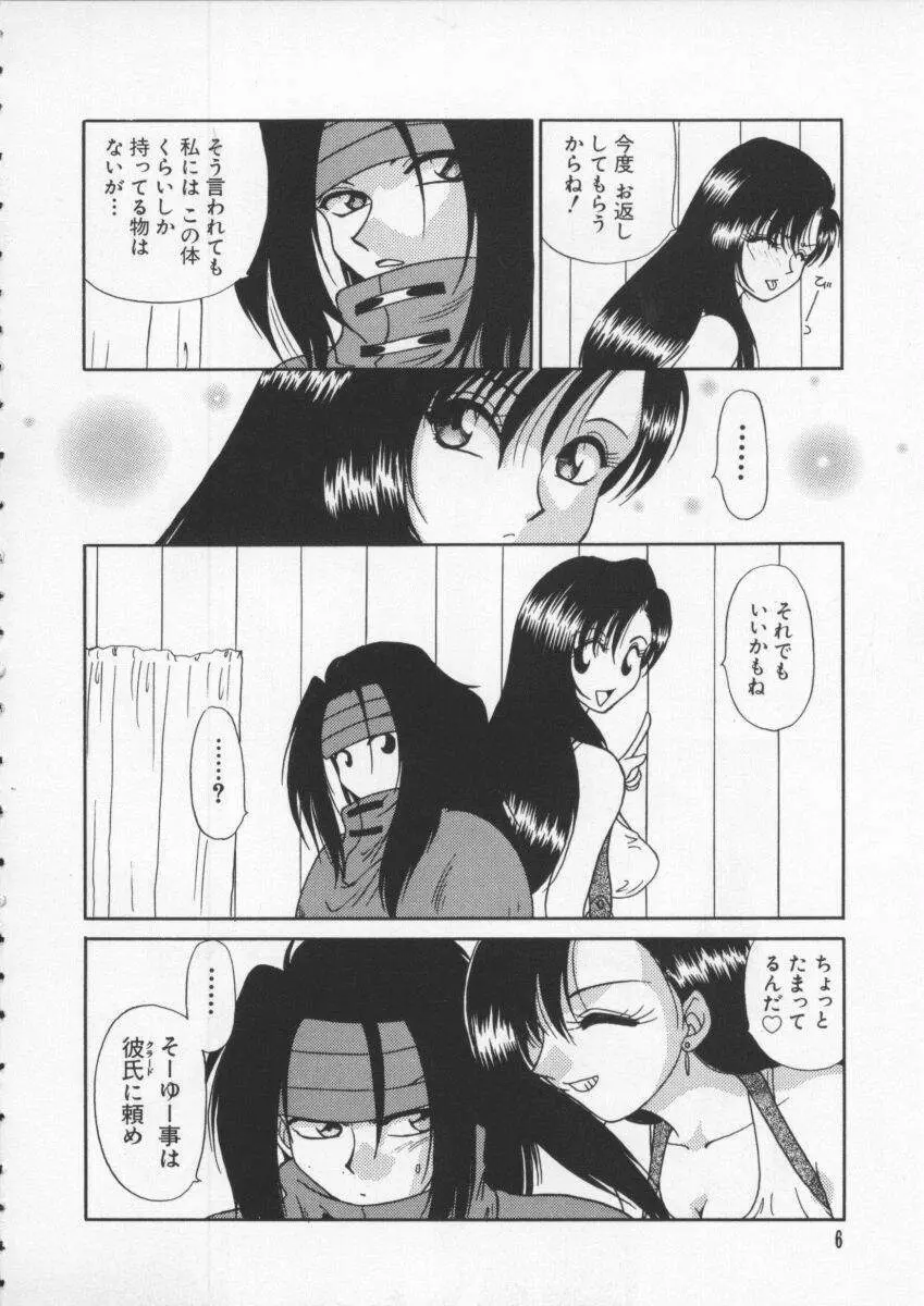 電脳武闘娘6 Page.7