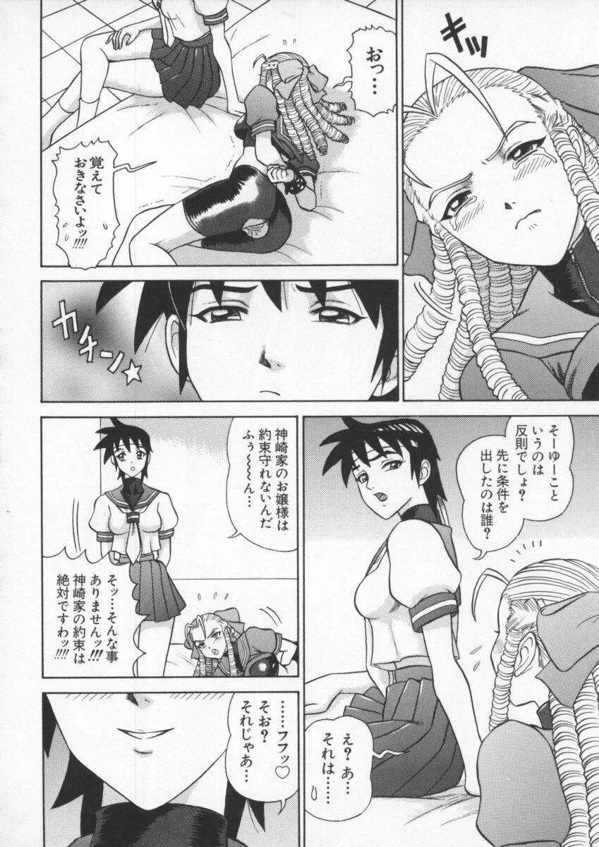 電脳武闘娘6 Page.73