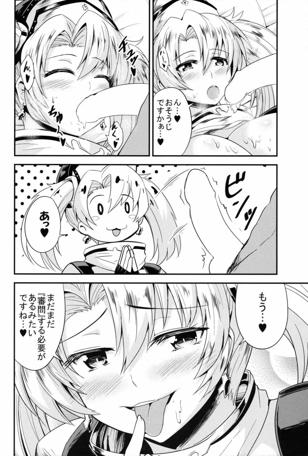 ゼエン教のHな異端審問♡ Page.20