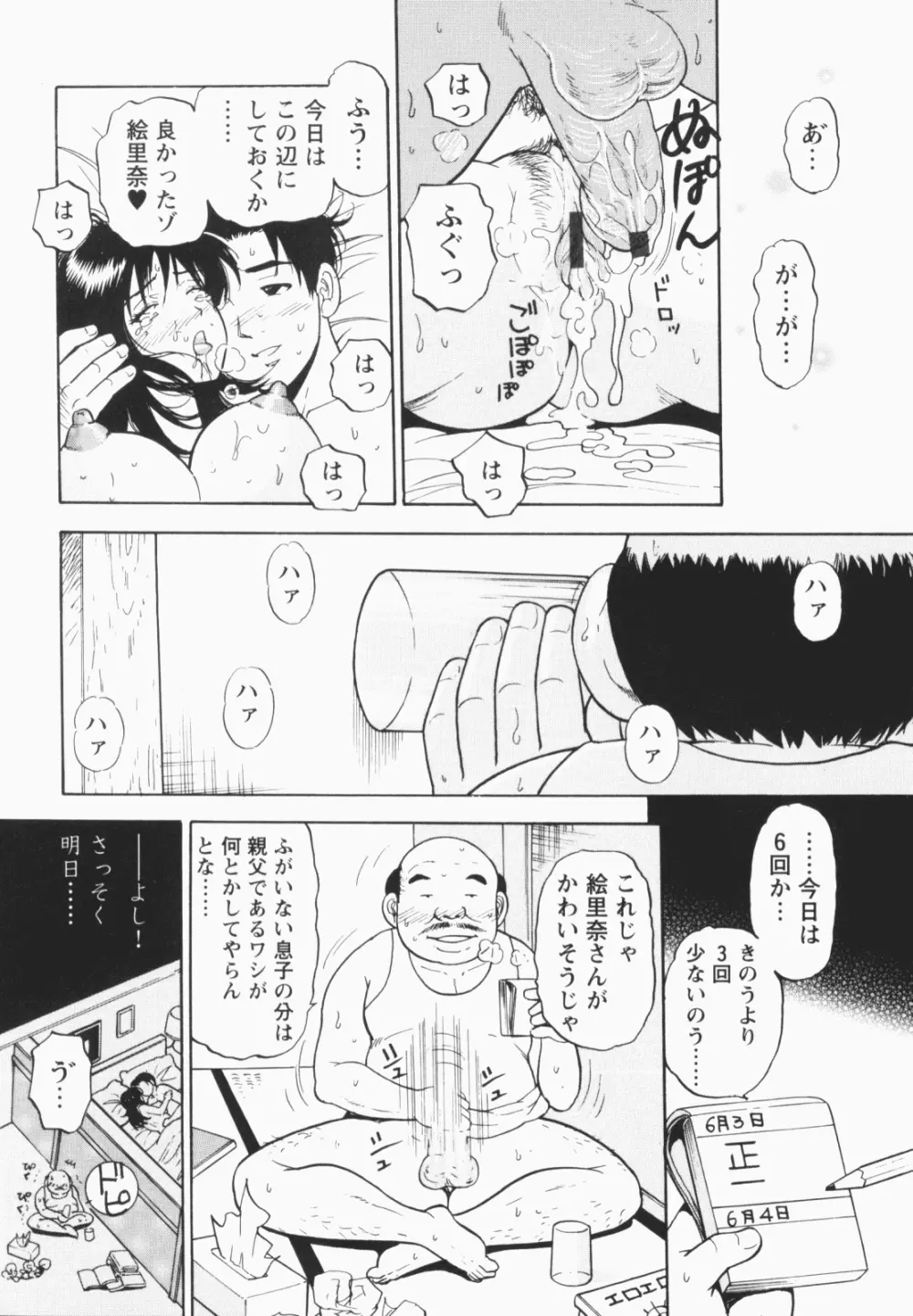 淫穴のしずく Page.10