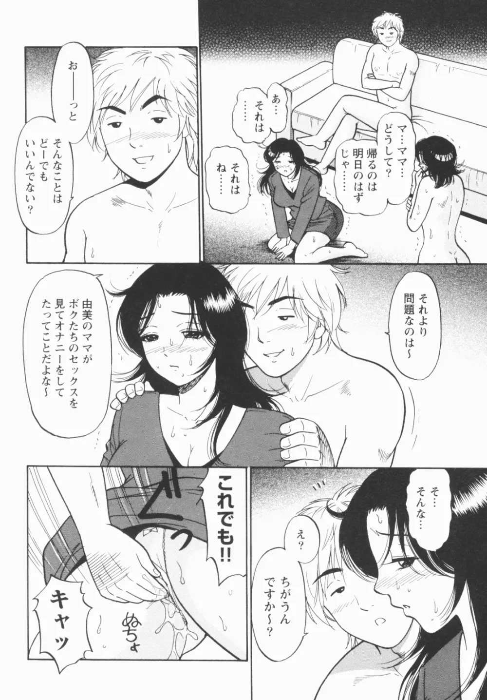 淫穴のしずく Page.104