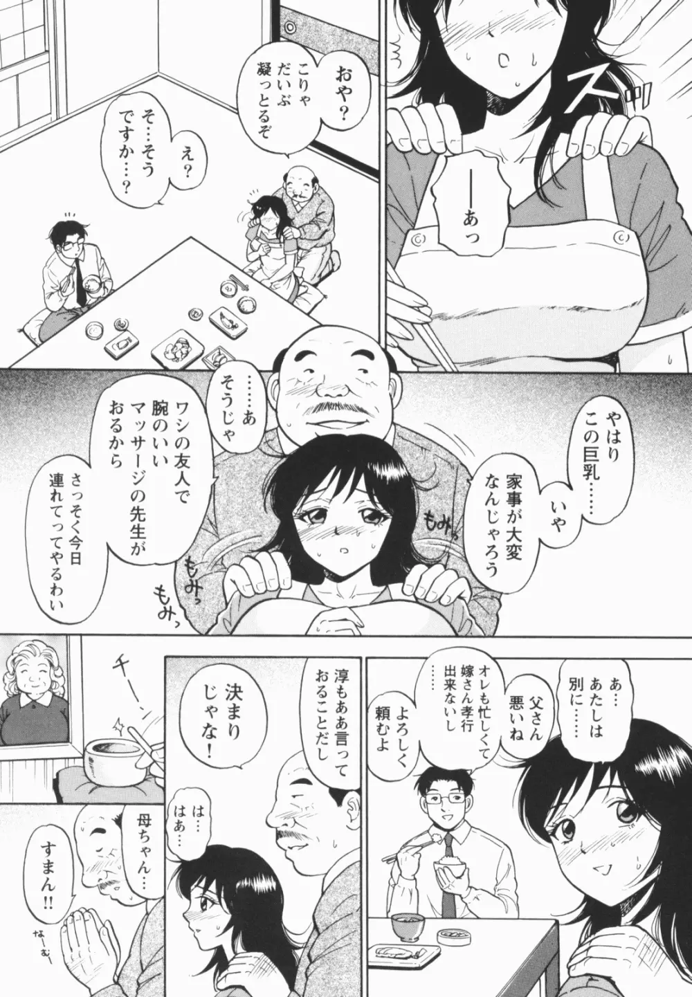 淫穴のしずく Page.12