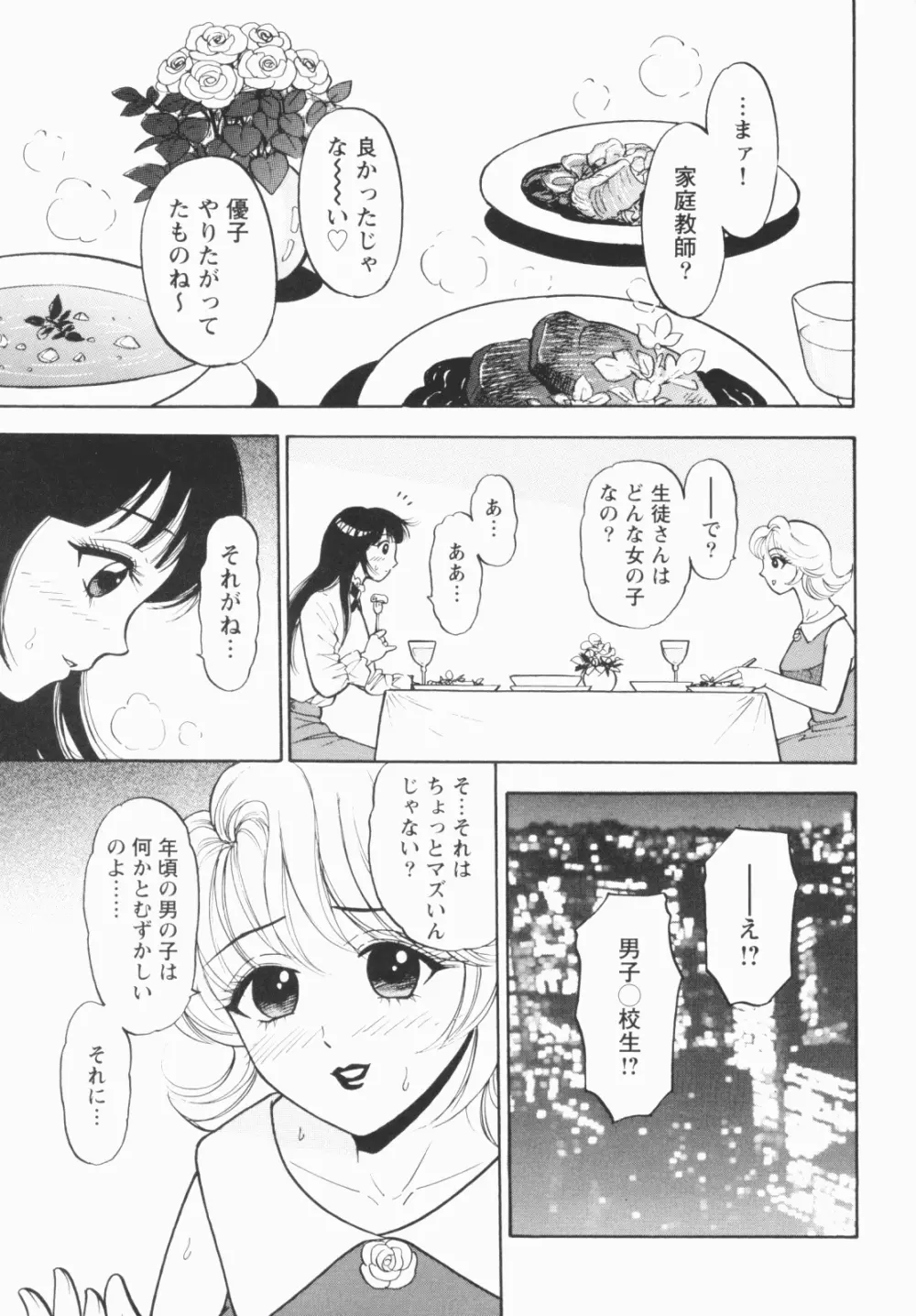 淫穴のしずく Page.143