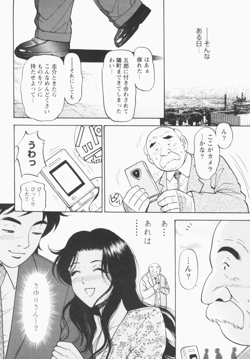 淫穴のしずく Page.166