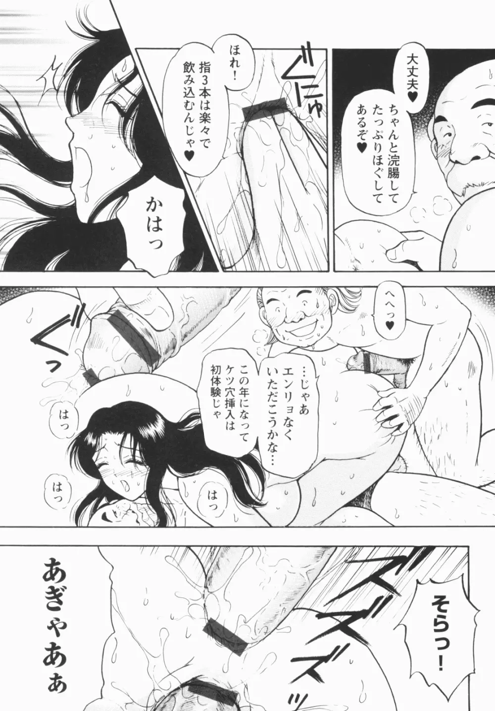 淫穴のしずく Page.173