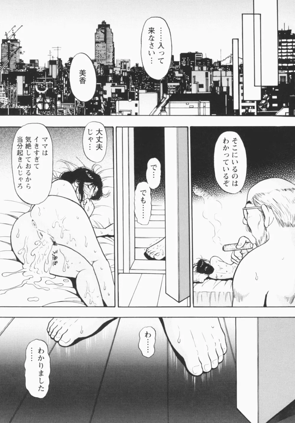 淫穴のしずく Page.192