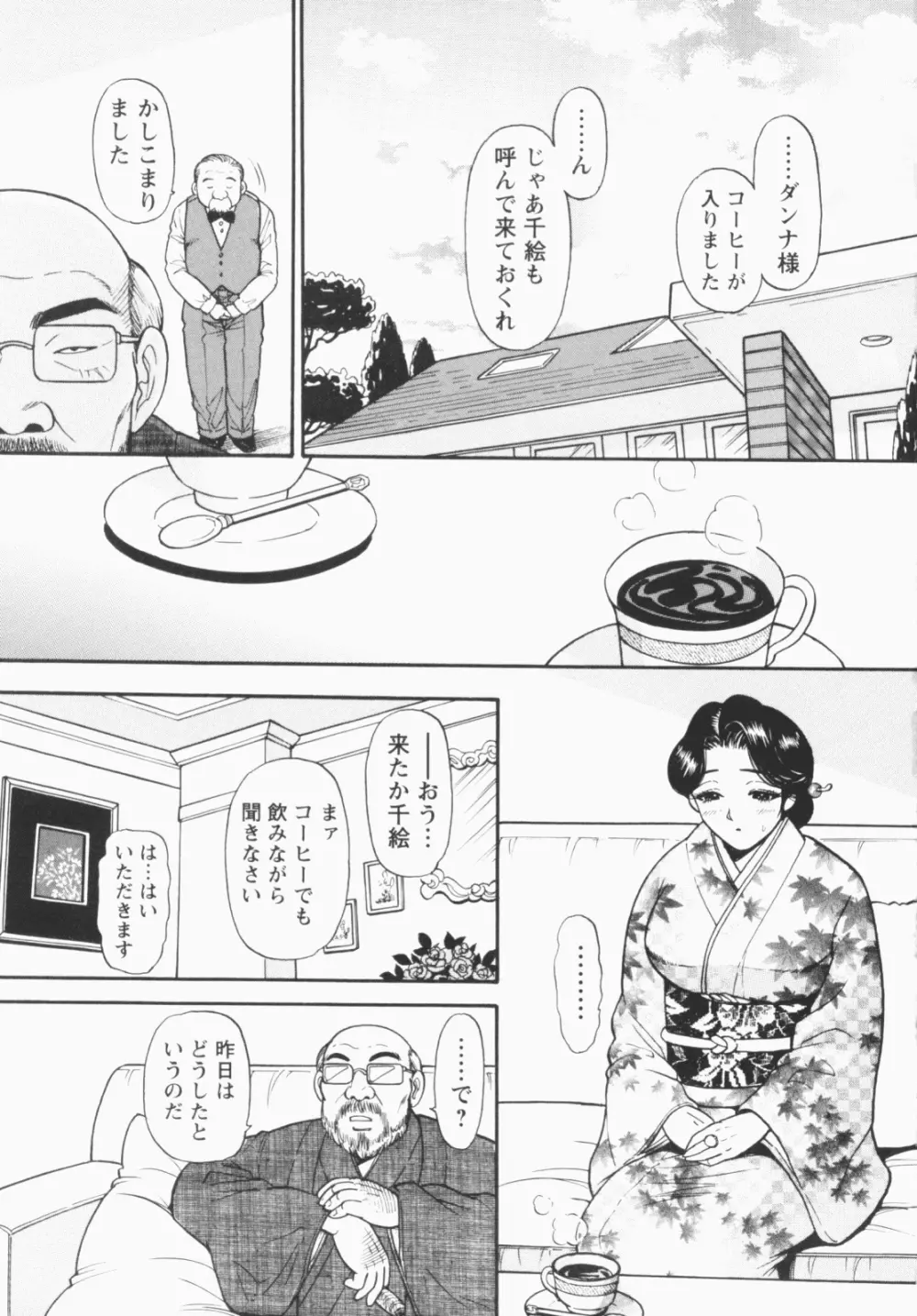 淫穴のしずく Page.206