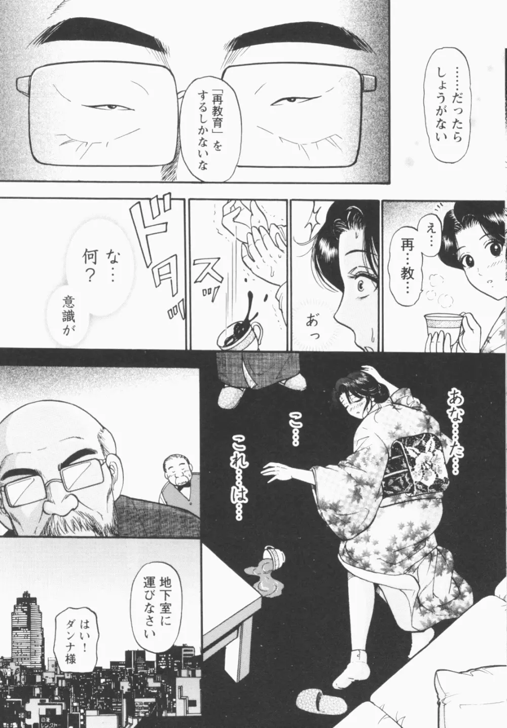 淫穴のしずく Page.208