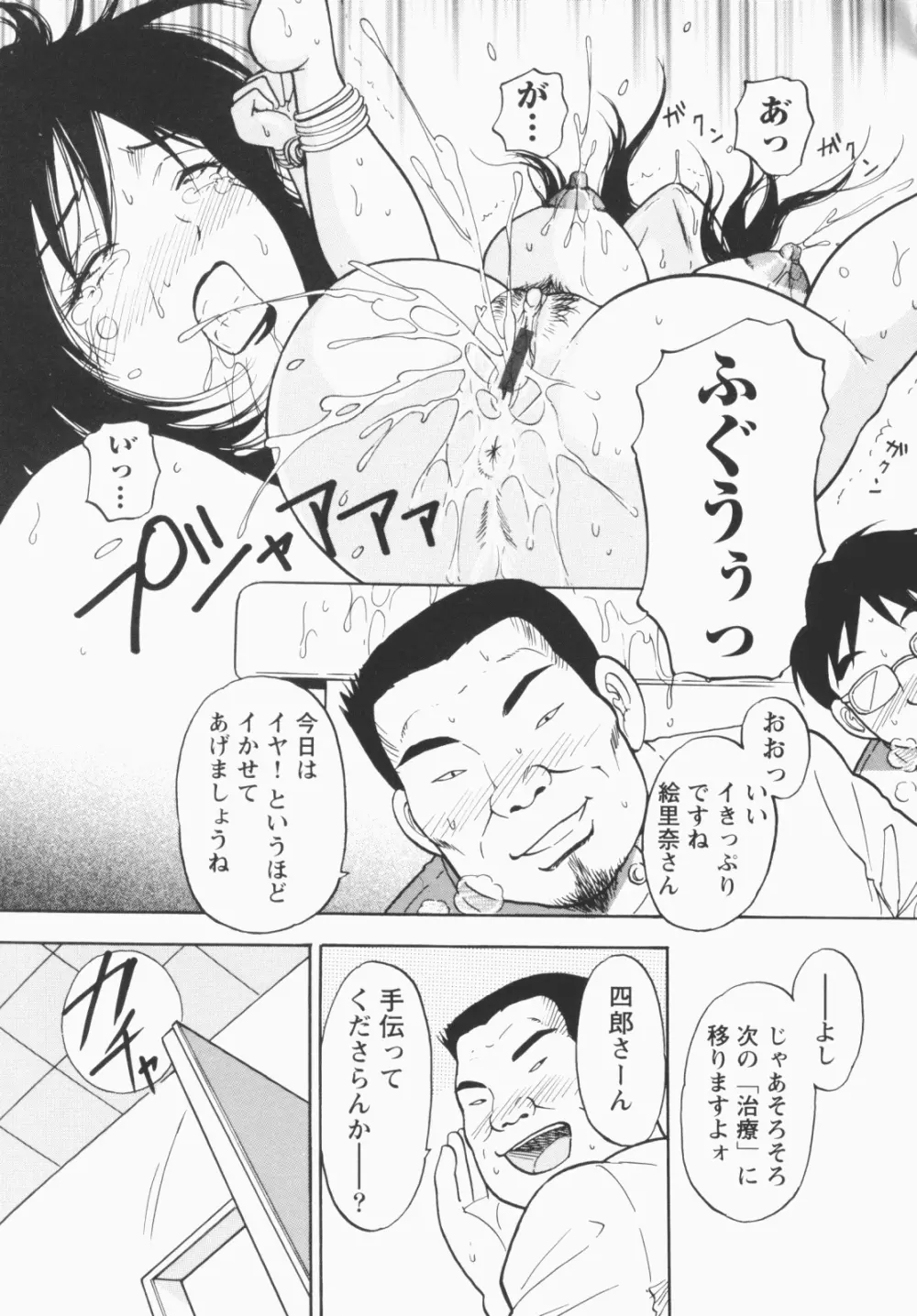 淫穴のしずく Page.21