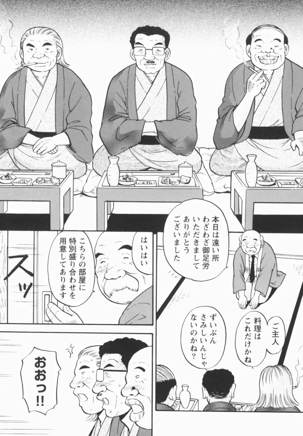 淫穴のしずく Page.41