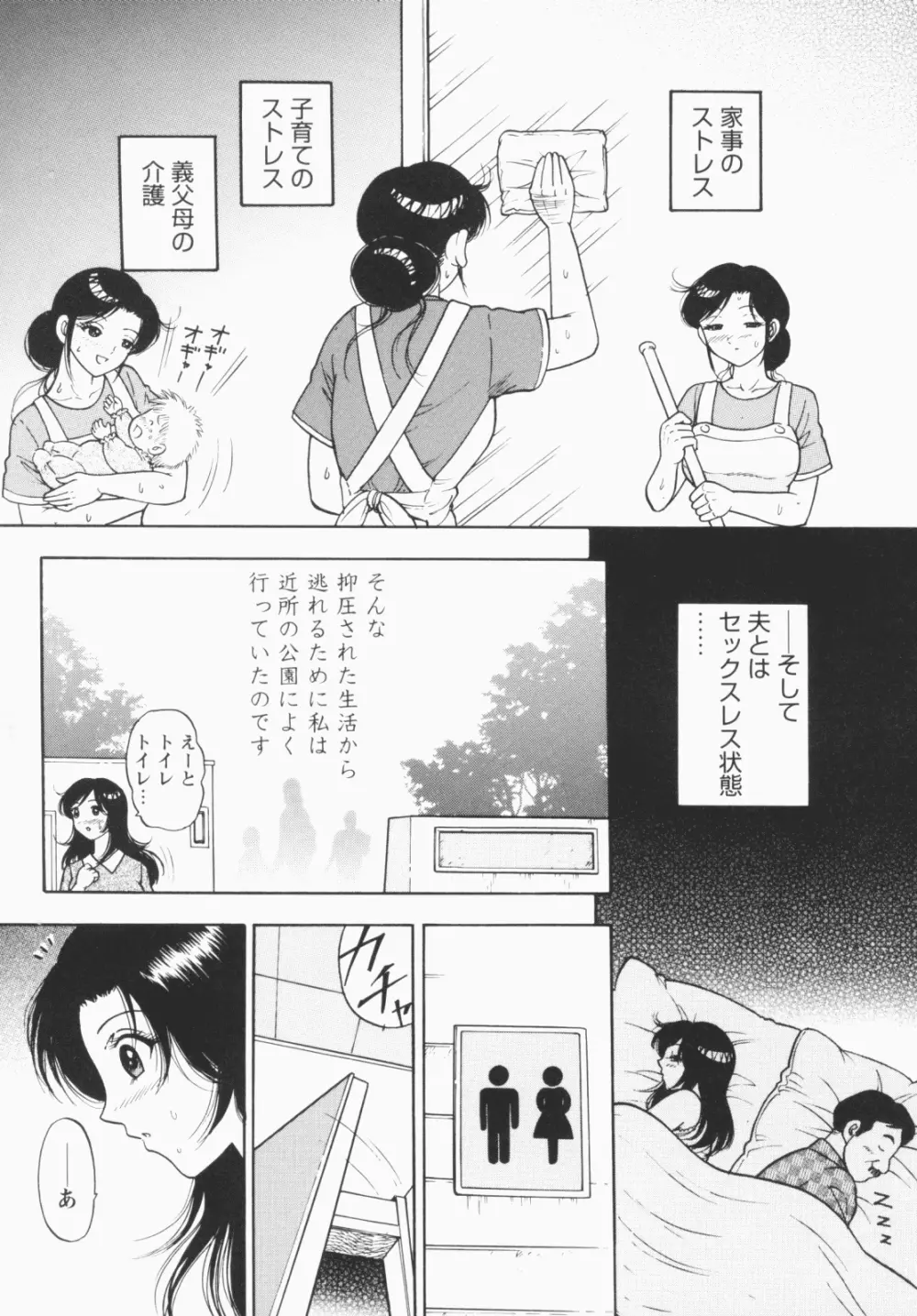 淫穴のしずく Page.54