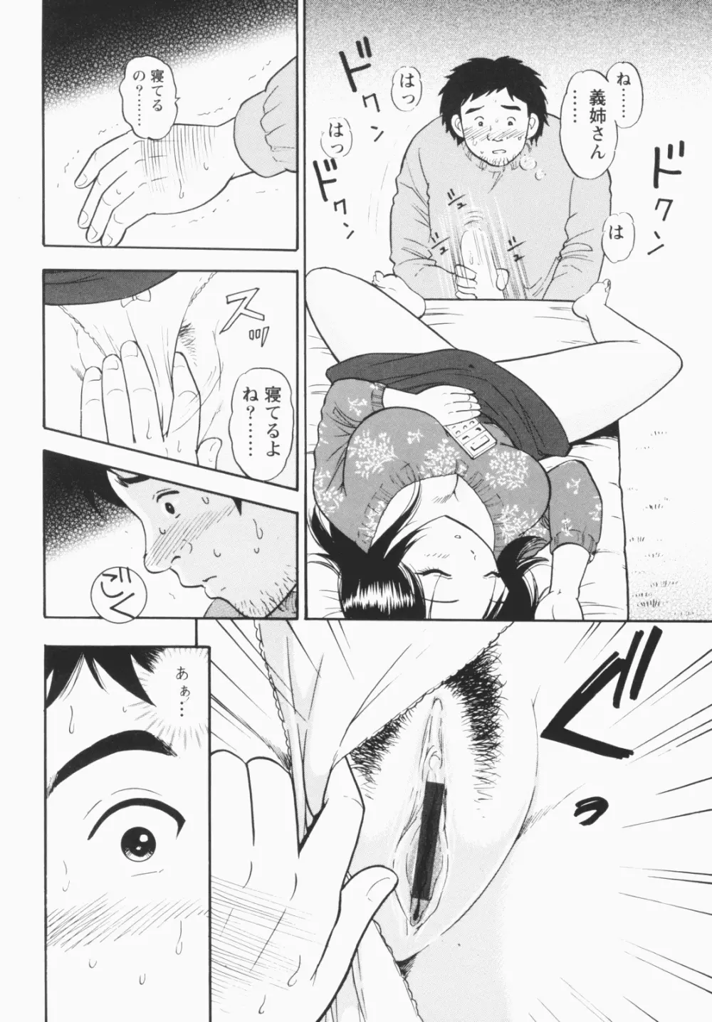 淫穴のしずく Page.74