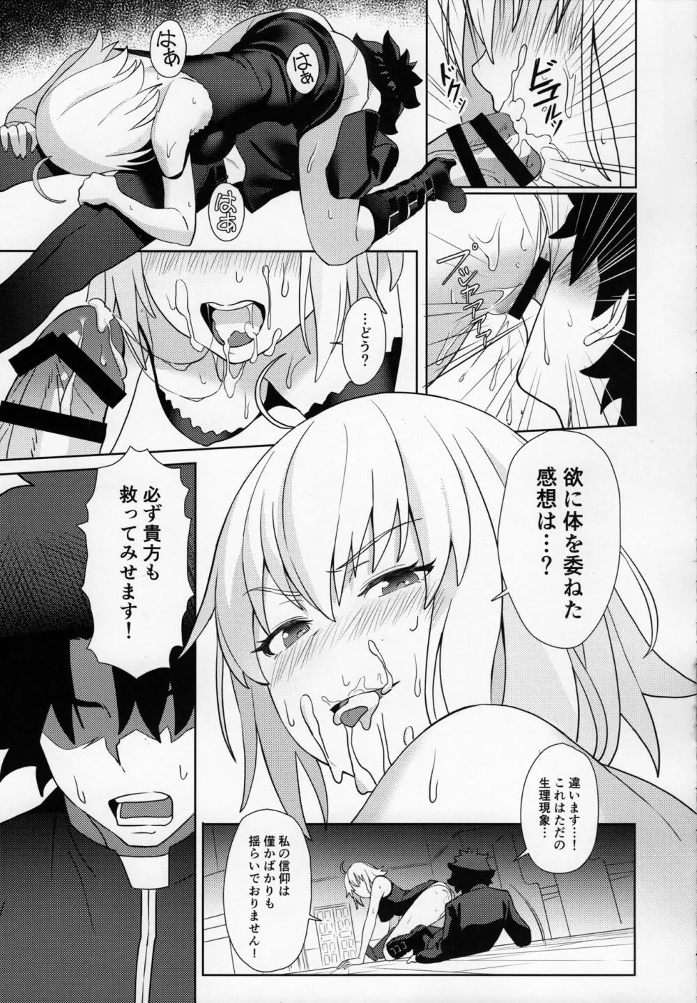 クリスマスの聖晶石 Page.12