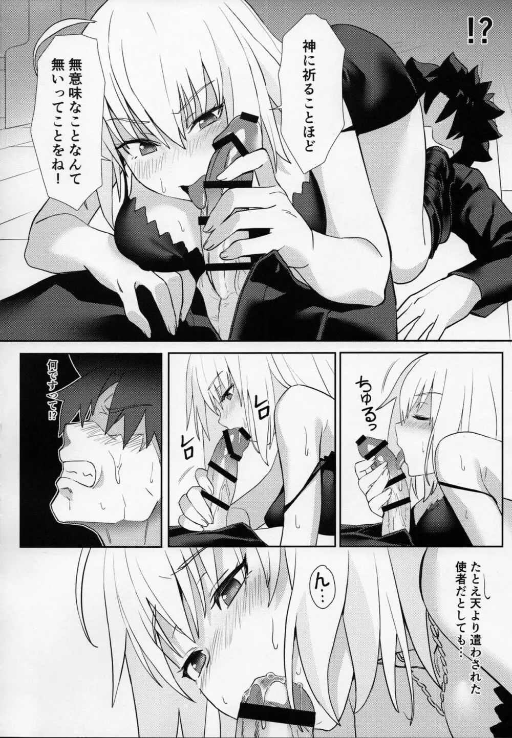 クリスマスの聖晶石 Page.9