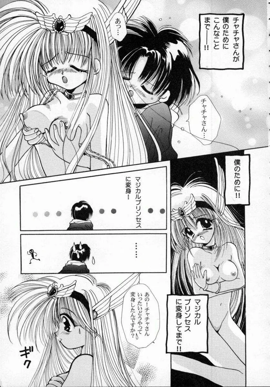 [しかげなぎ] DOLL[S] ーグラフィティー Page.105