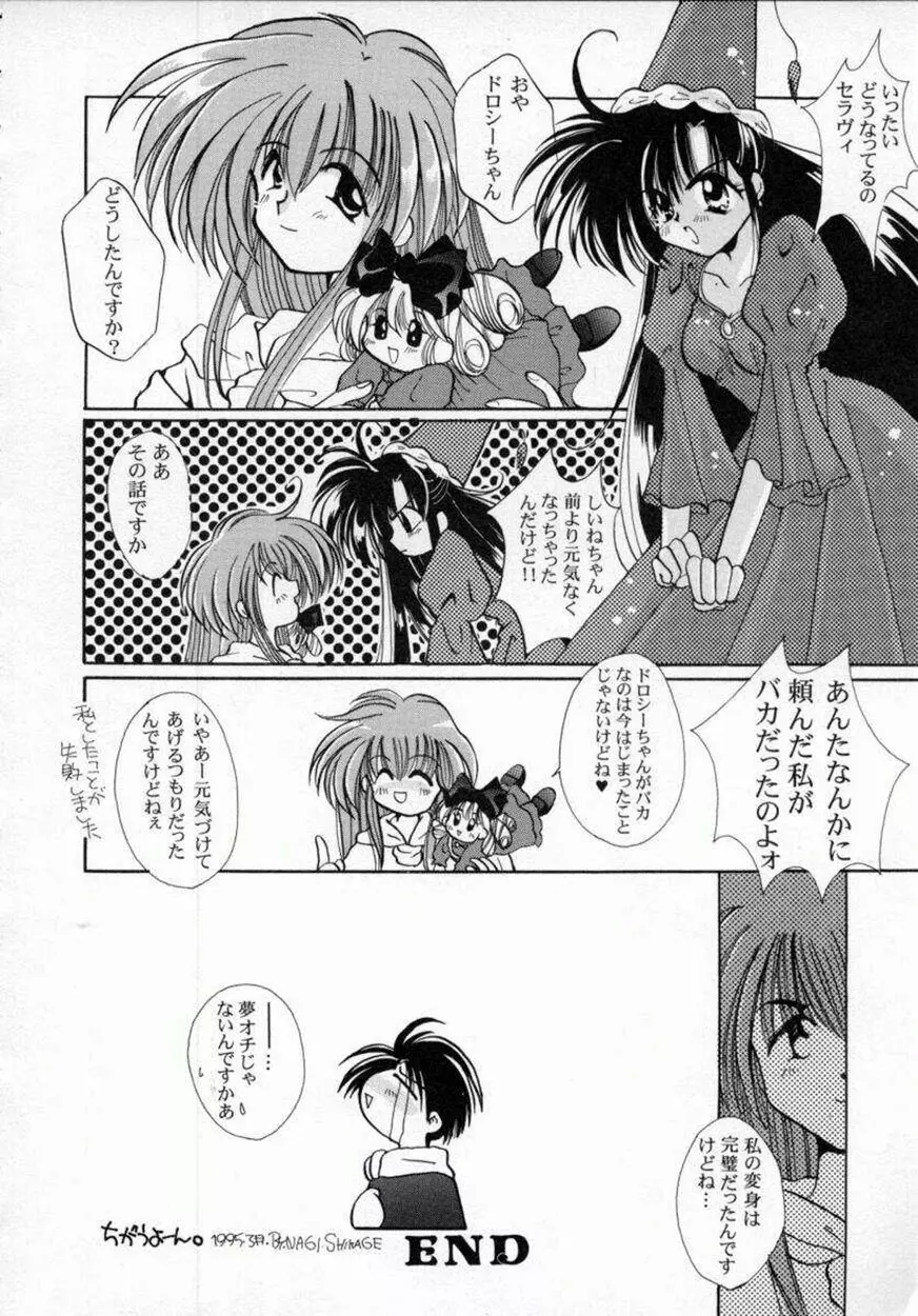 [しかげなぎ] DOLL[S] ーグラフィティー Page.106