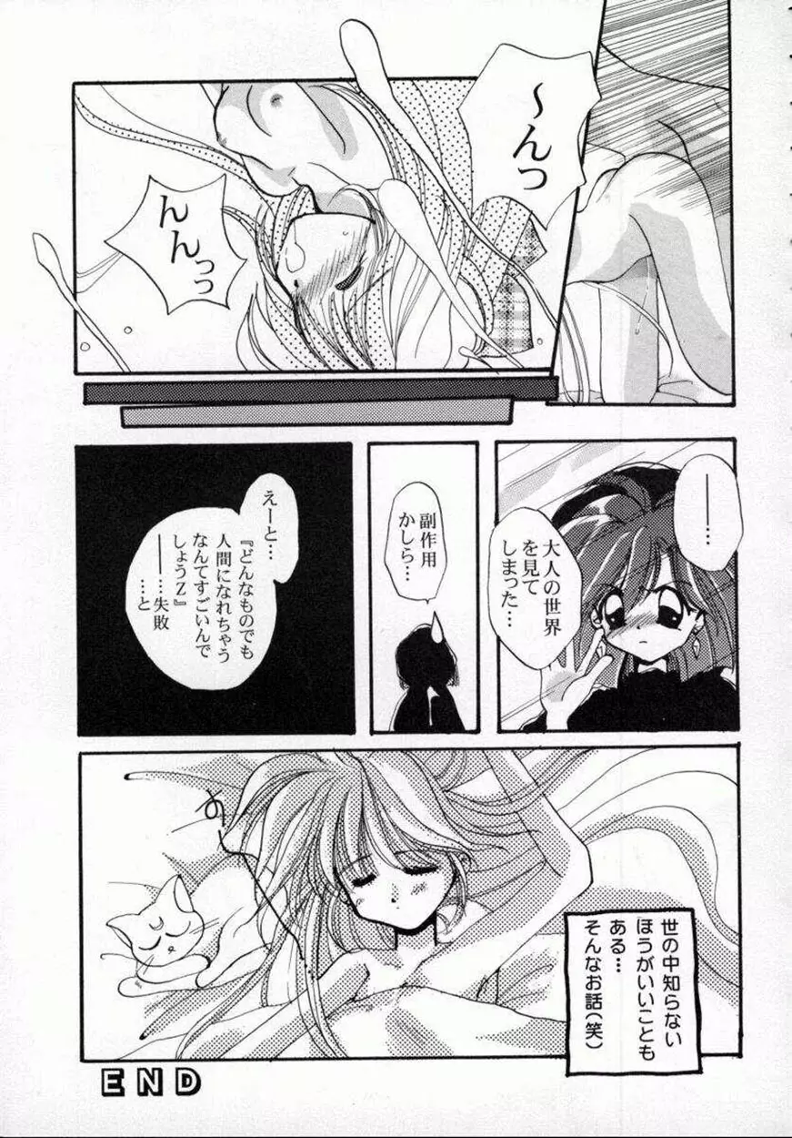 [しかげなぎ] DOLL[S] ーグラフィティー Page.111