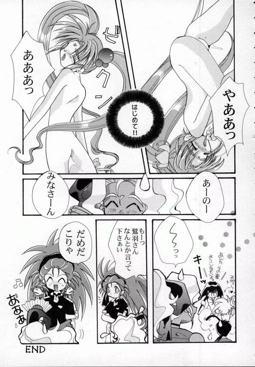 [しかげなぎ] DOLL[S] ーグラフィティー Page.117