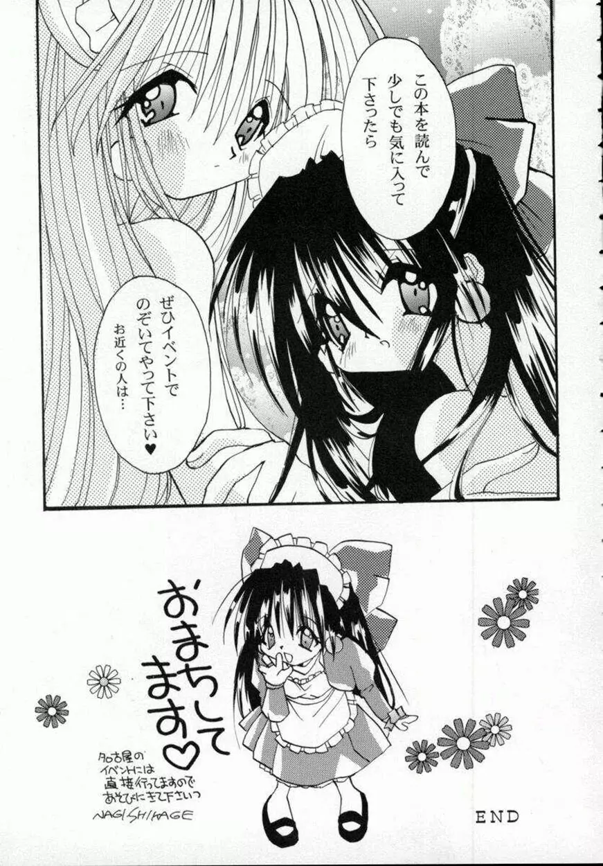 [しかげなぎ] DOLL[S] ーグラフィティー Page.123