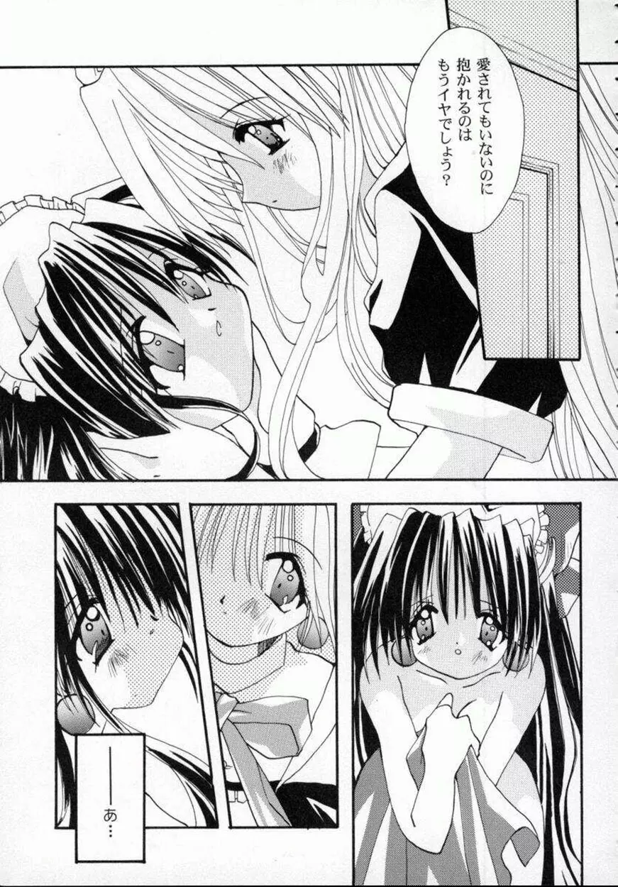 [しかげなぎ] DOLL[S] ーグラフィティー Page.133