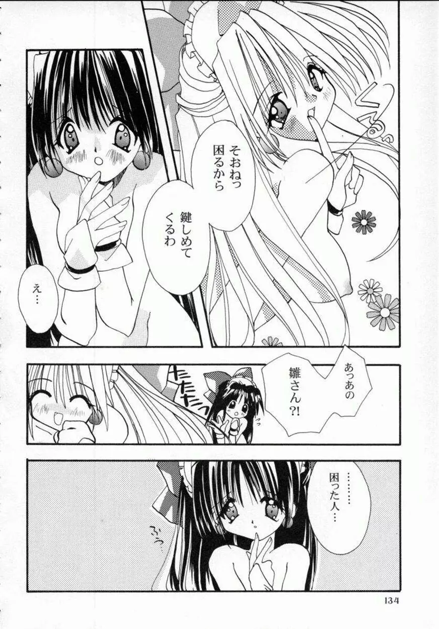 [しかげなぎ] DOLL[S] ーグラフィティー Page.136