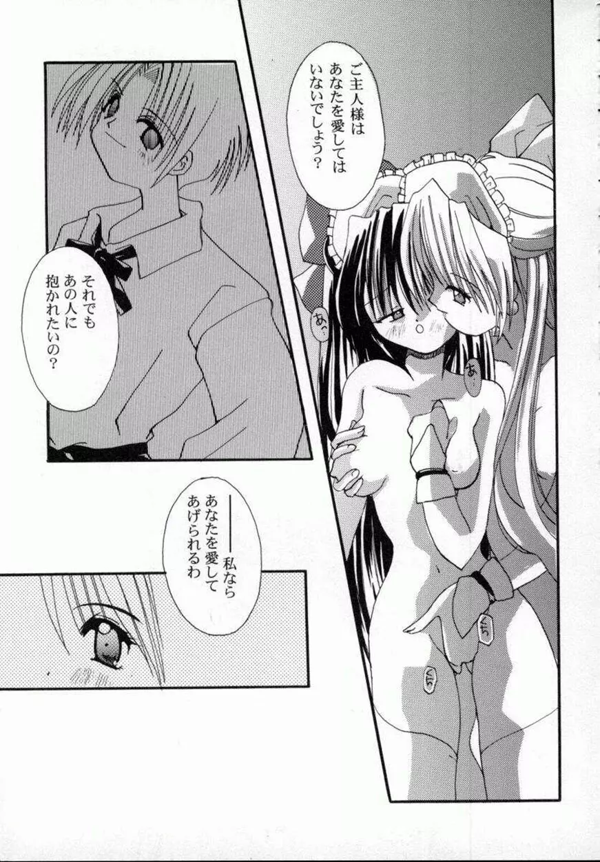 [しかげなぎ] DOLL[S] ーグラフィティー Page.141