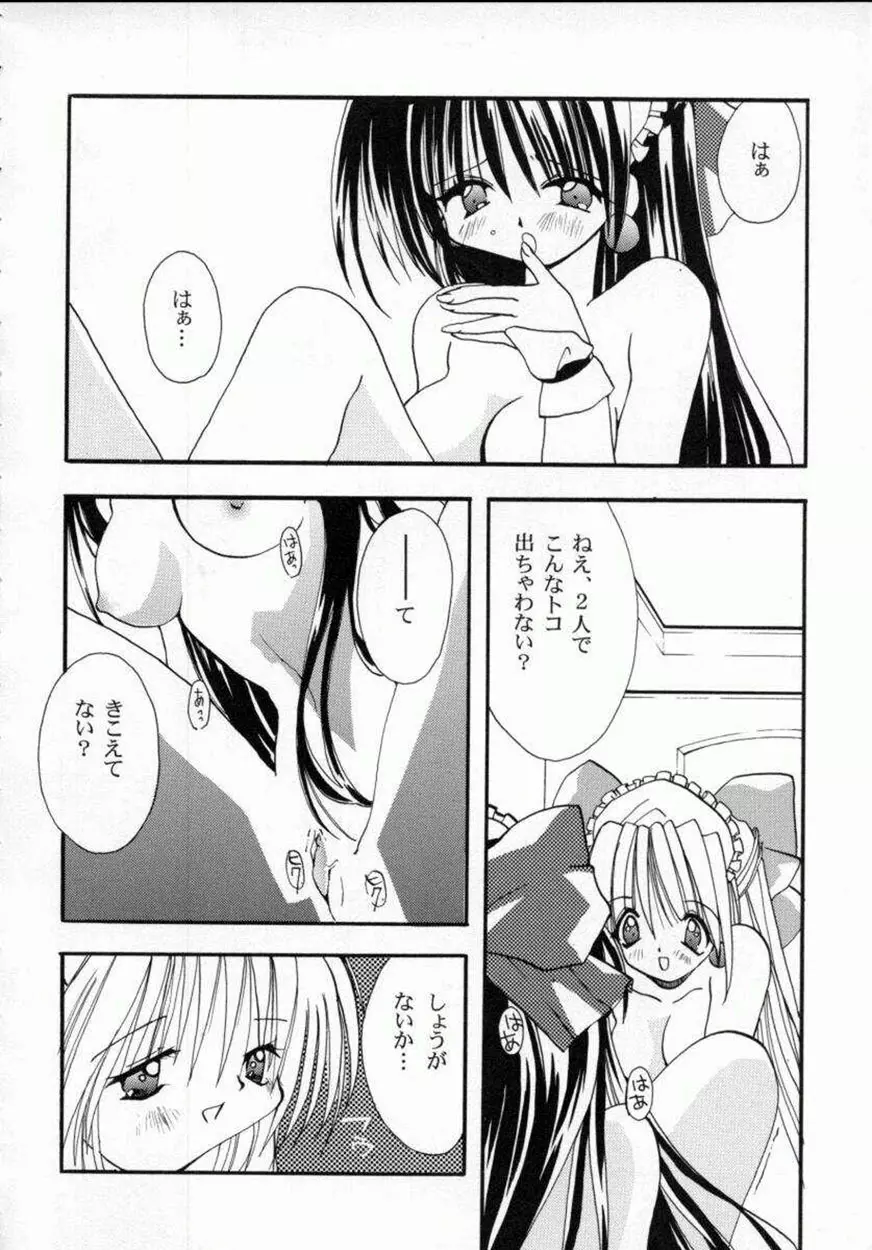 [しかげなぎ] DOLL[S] ーグラフィティー Page.142