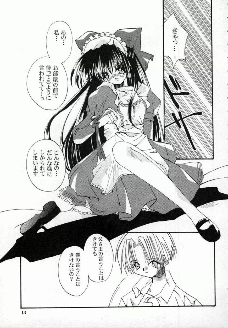 [しかげなぎ] DOLL[S] ーグラフィティー Page.15