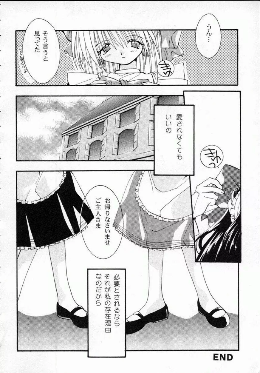 [しかげなぎ] DOLL[S] ーグラフィティー Page.150