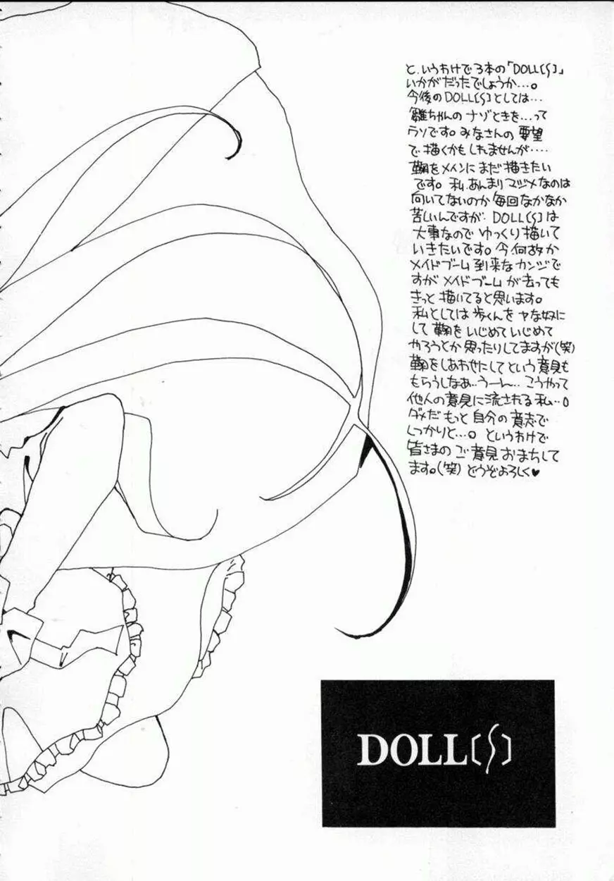 [しかげなぎ] DOLL[S] ーグラフィティー Page.152