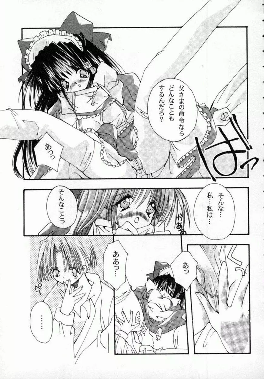 [しかげなぎ] DOLL[S] ーグラフィティー Page.17