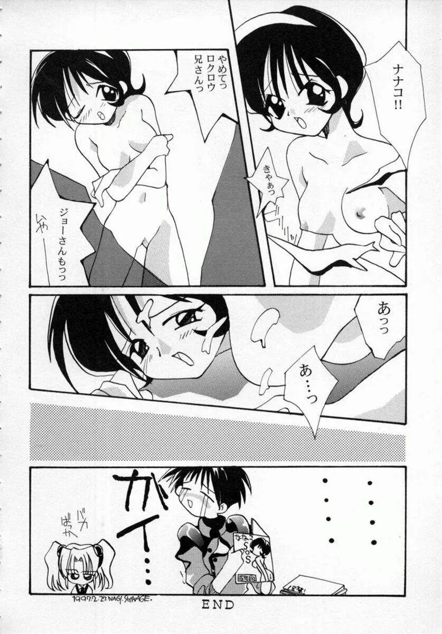 [しかげなぎ] DOLL[S] ーグラフィティー Page.34