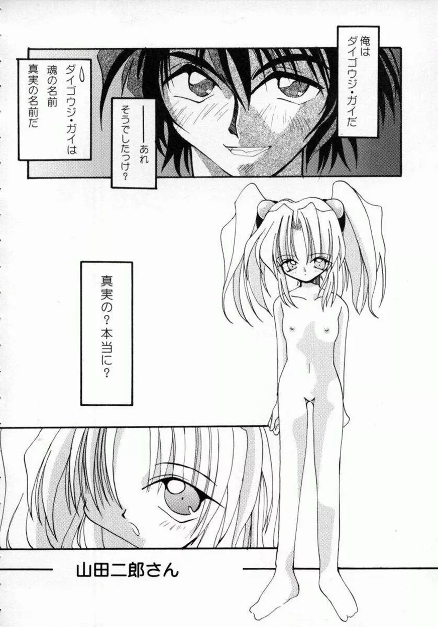 [しかげなぎ] DOLL[S] ーグラフィティー Page.38