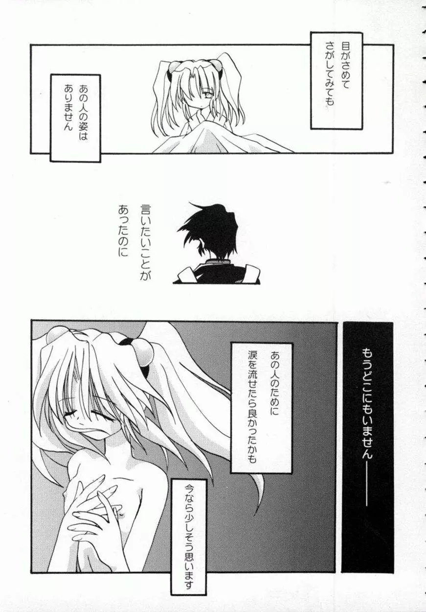 [しかげなぎ] DOLL[S] ーグラフィティー Page.39