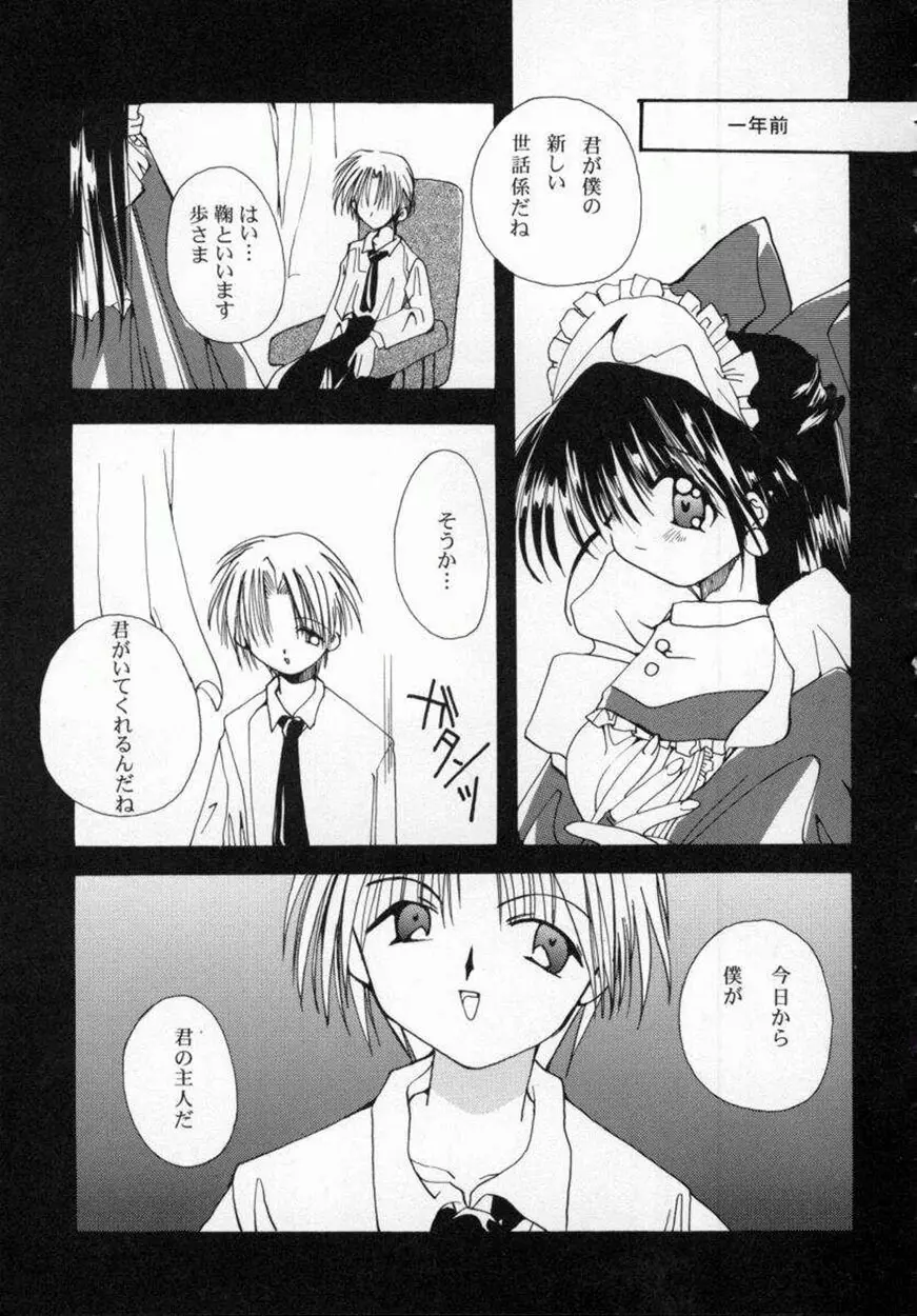 [しかげなぎ] DOLL[S] ーグラフィティー Page.67