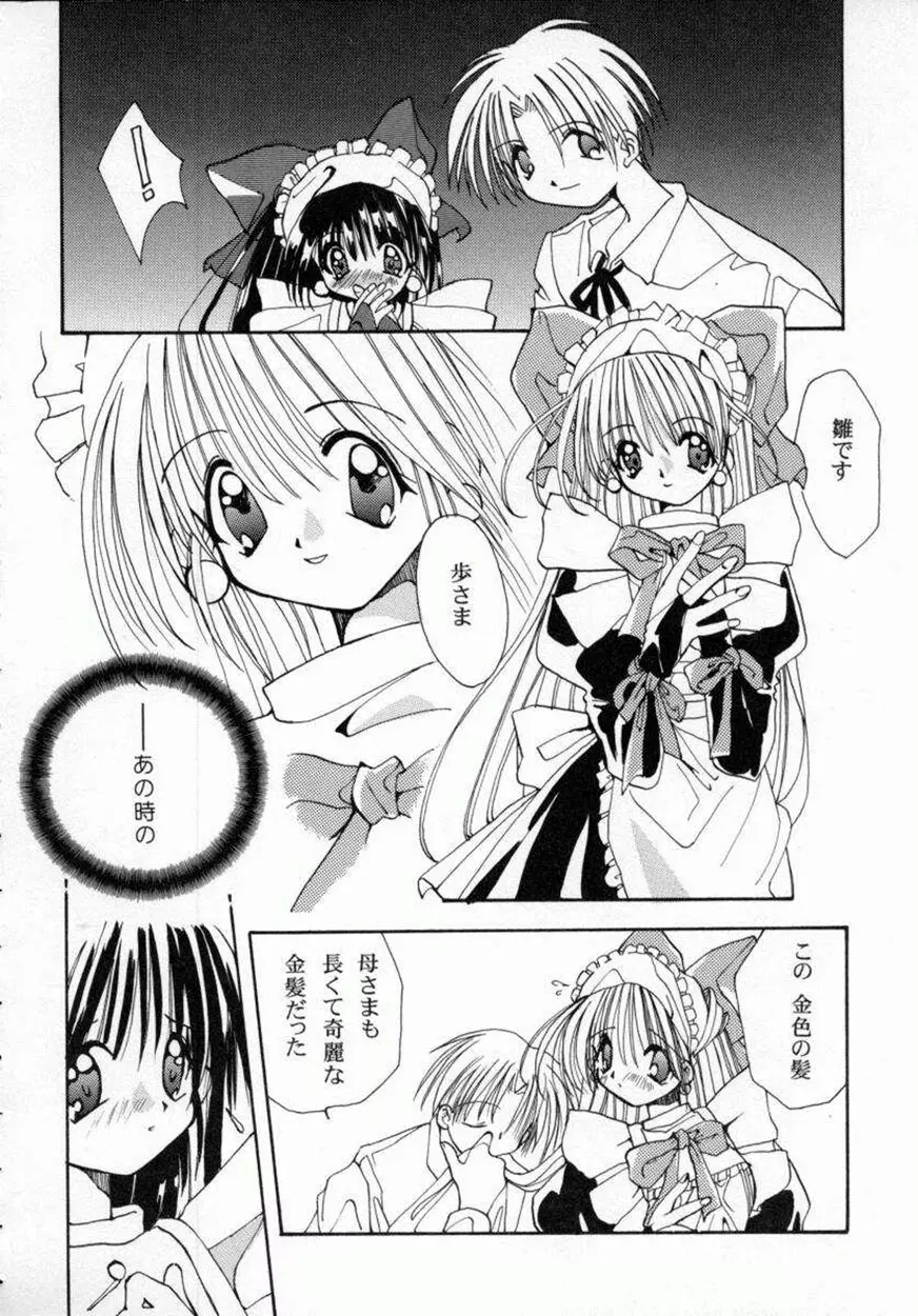 [しかげなぎ] DOLL[S] ーグラフィティー Page.72