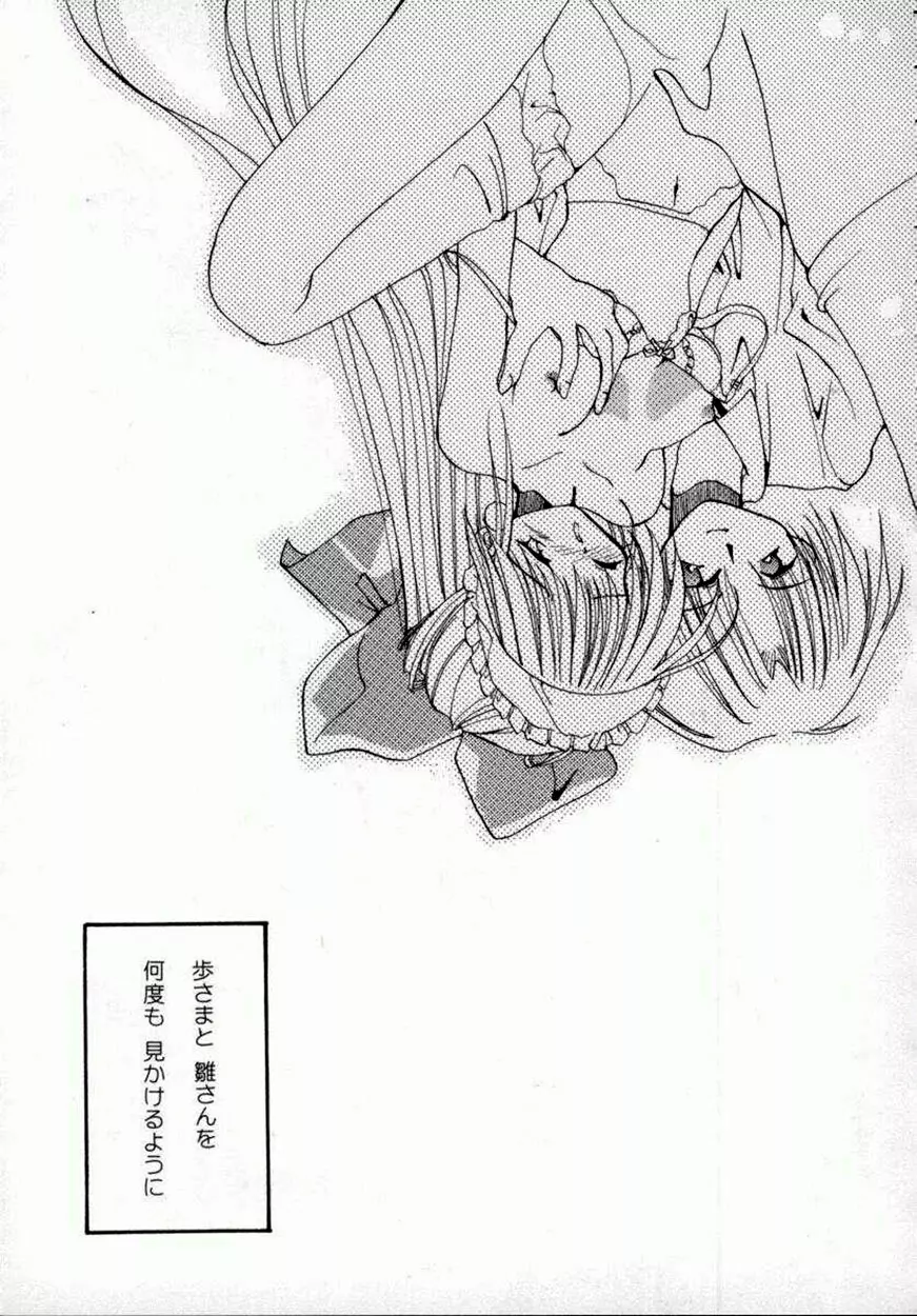 [しかげなぎ] DOLL[S] ーグラフィティー Page.79