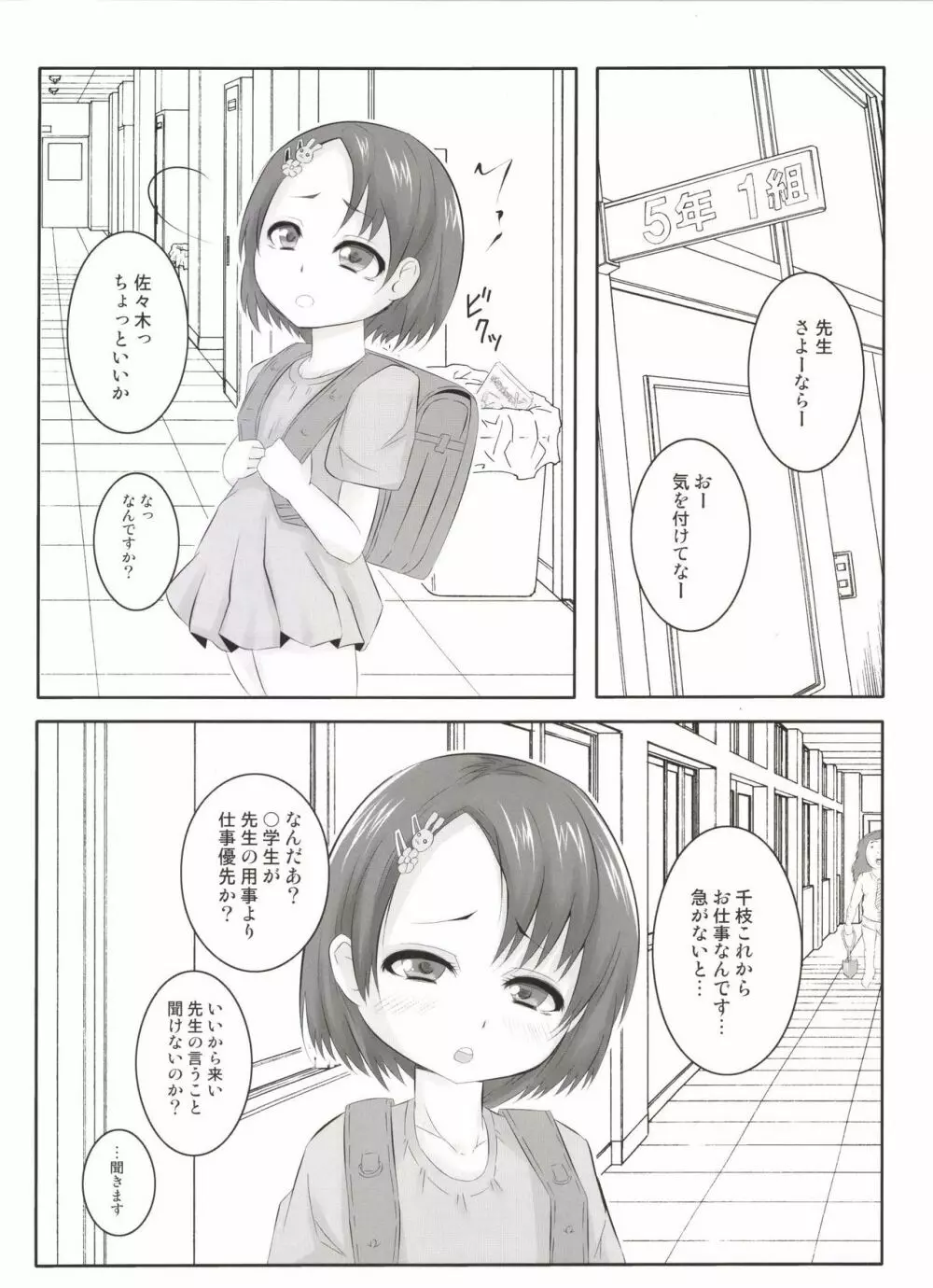 千枝トップアイドル Page.11