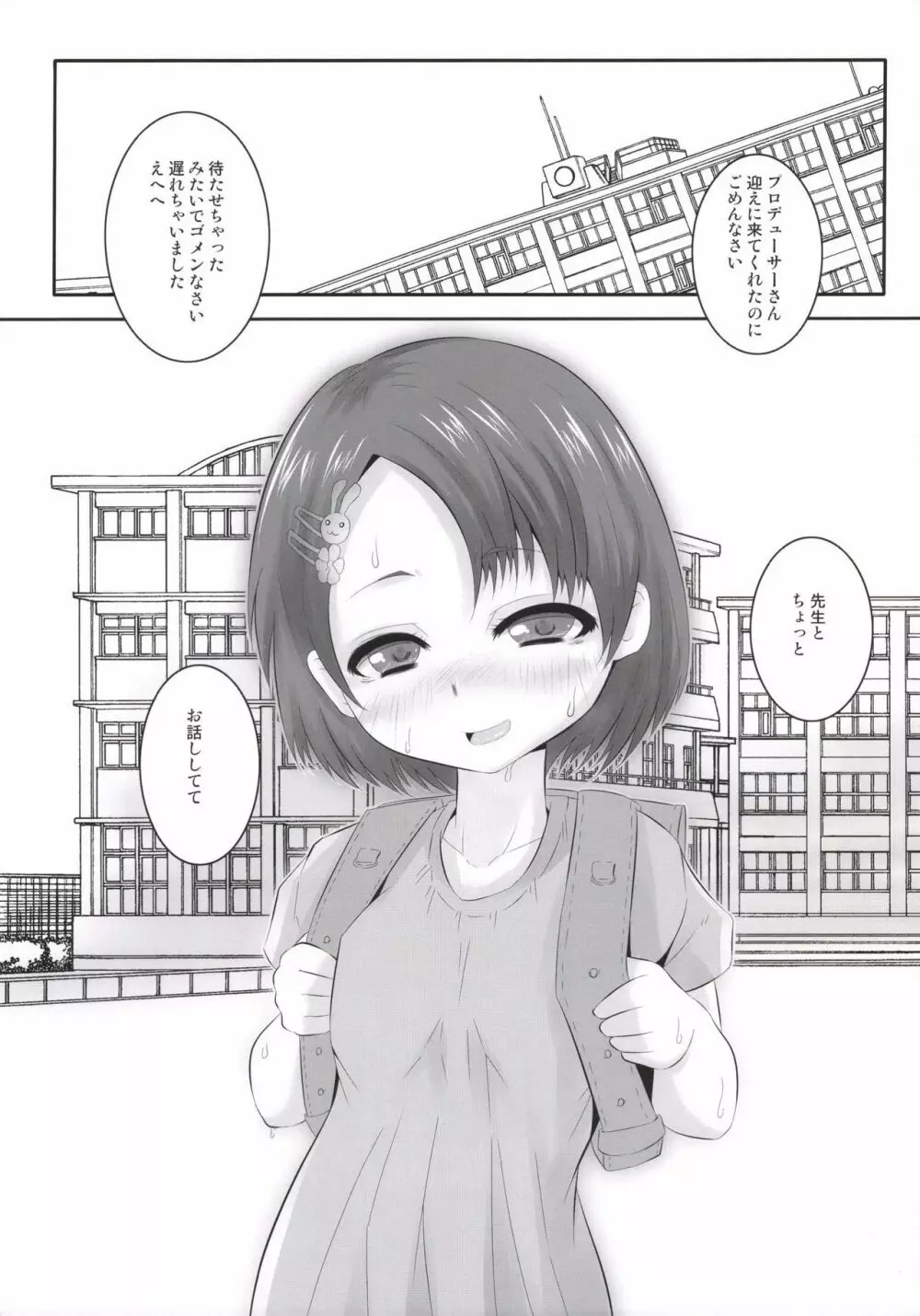 千枝トップアイドル Page.20