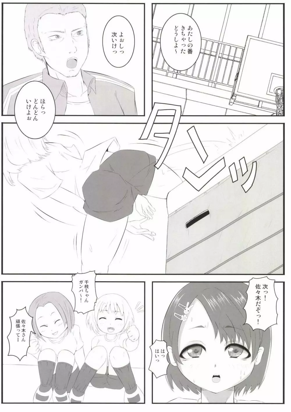 千枝トップアイドル Page.5