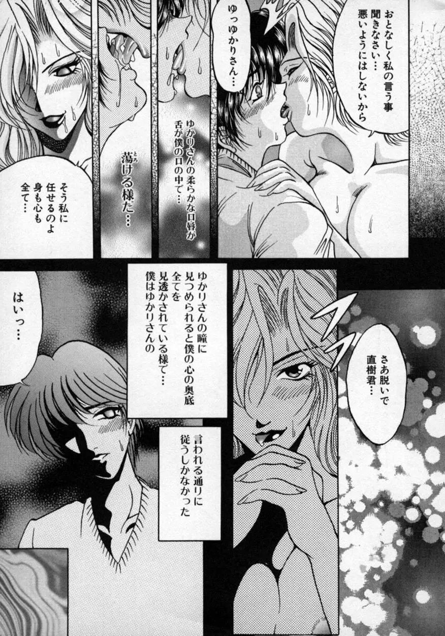 童貞指南♥お姉さんが教えてアゲル Page.10