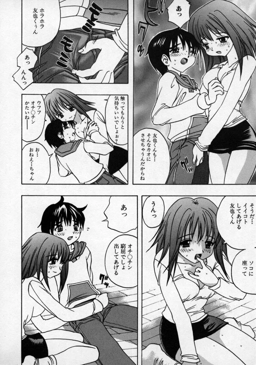 童貞指南♥お姉さんが教えてアゲル Page.101