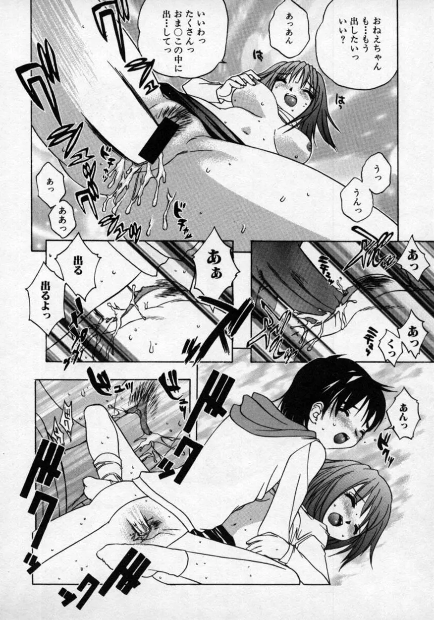 童貞指南♥お姉さんが教えてアゲル Page.109